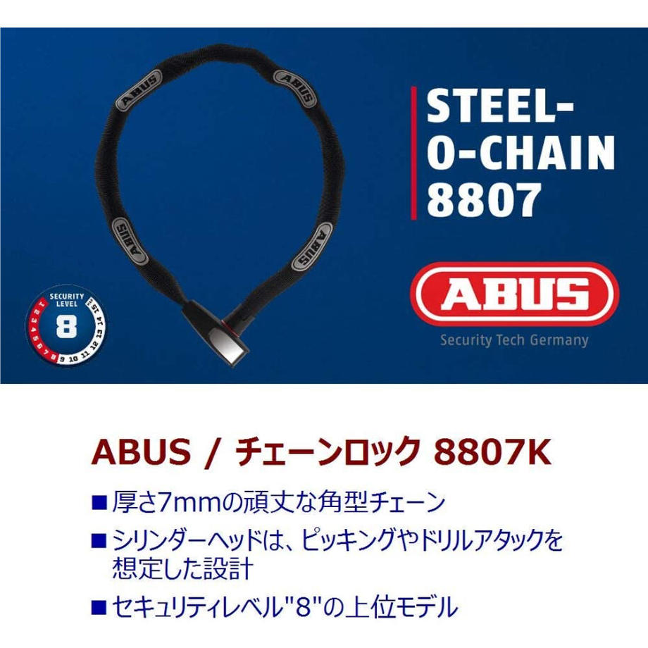 8807K CHAIN LOCK